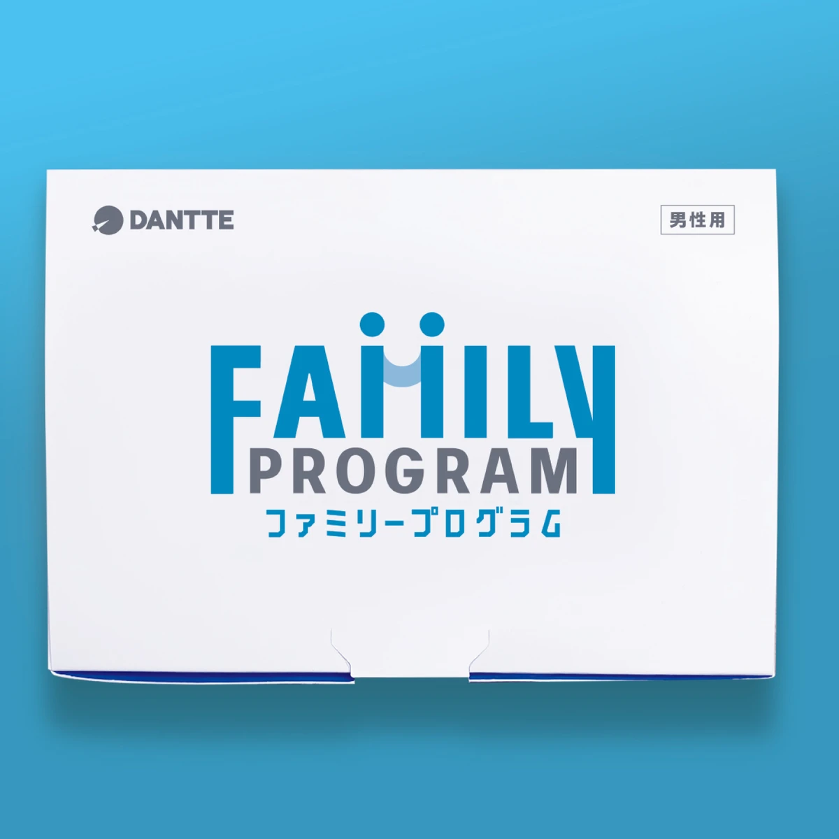 ファミリープログラム パッケージ