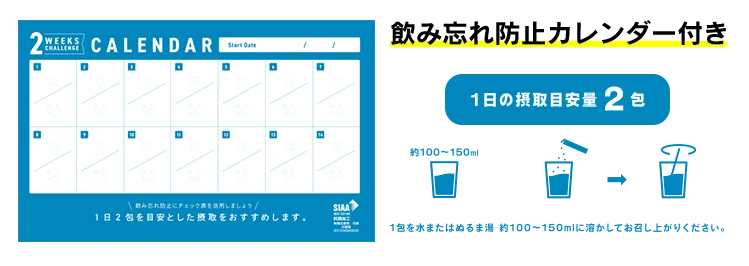 14日間の目安カレンダー解説画像