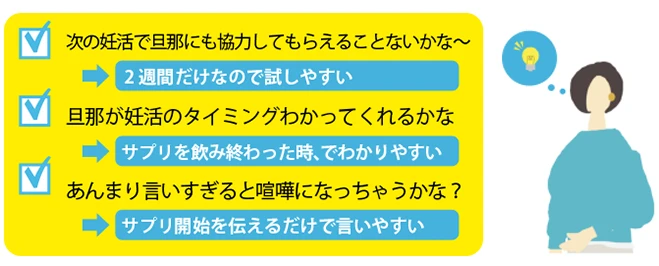女性側：次の妊活で旦那にも協力してもらえることないかな〜